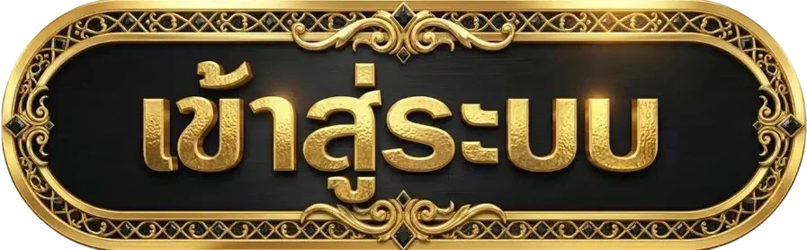 ทางเข้า AMAZING168 และปุ่มสมัครสมาชิก